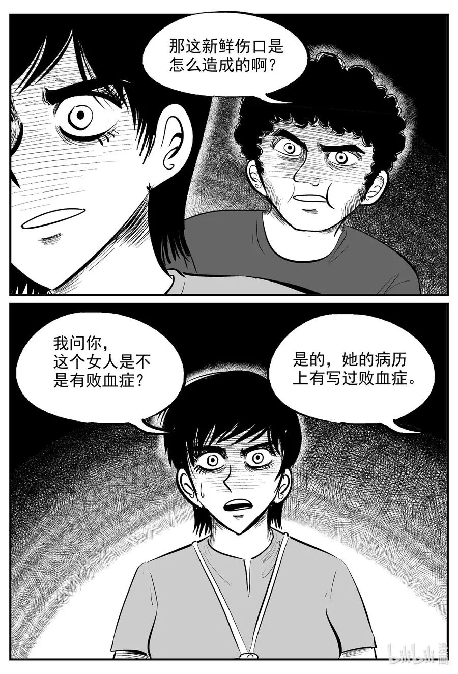 603 嫌疑人 第4页