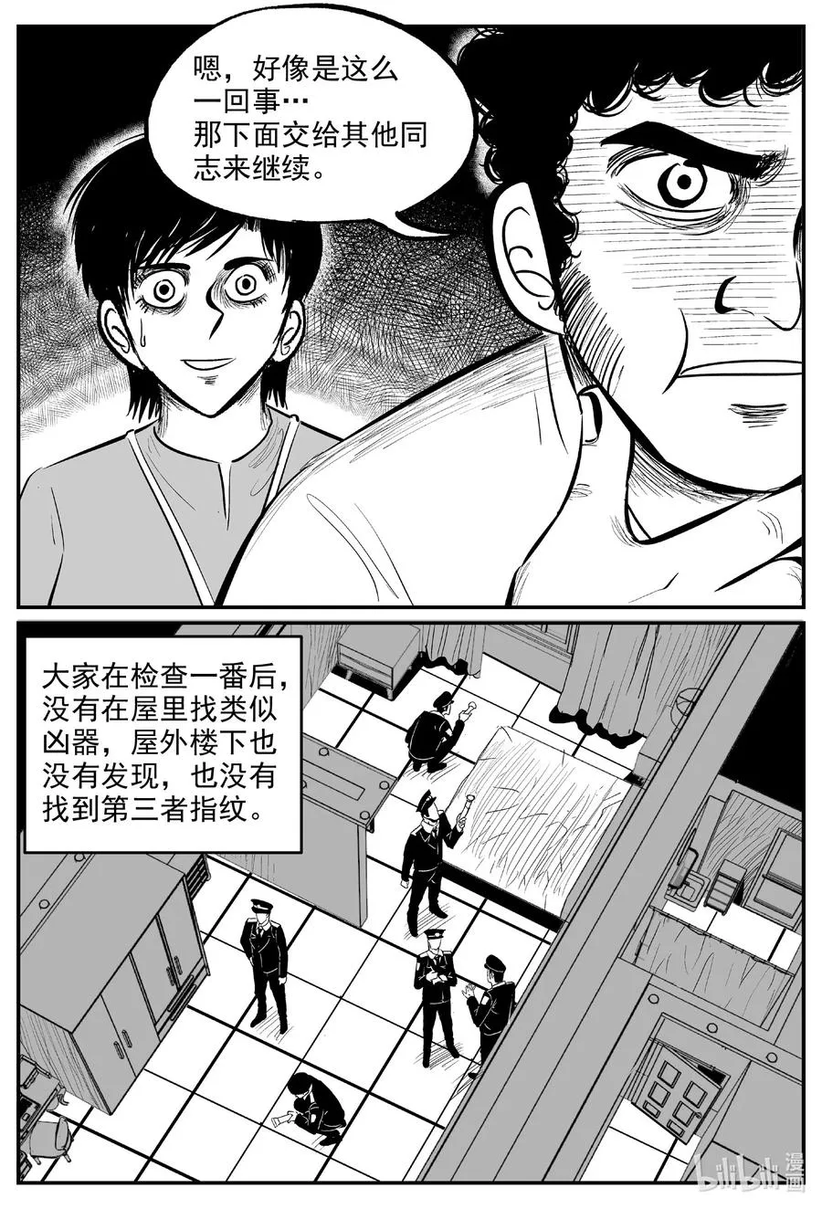 603 嫌疑人 第6页