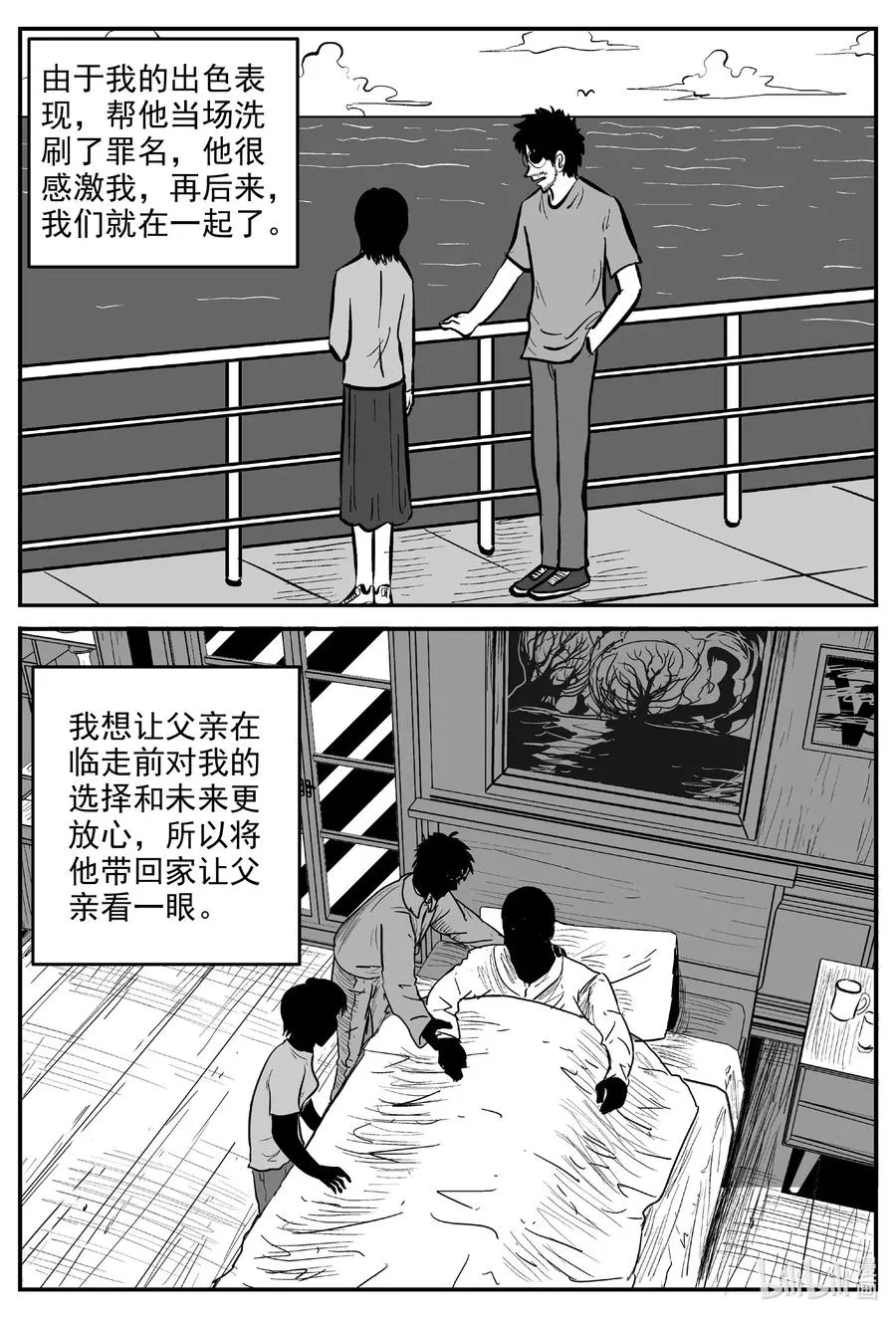 603 嫌疑人 第8页