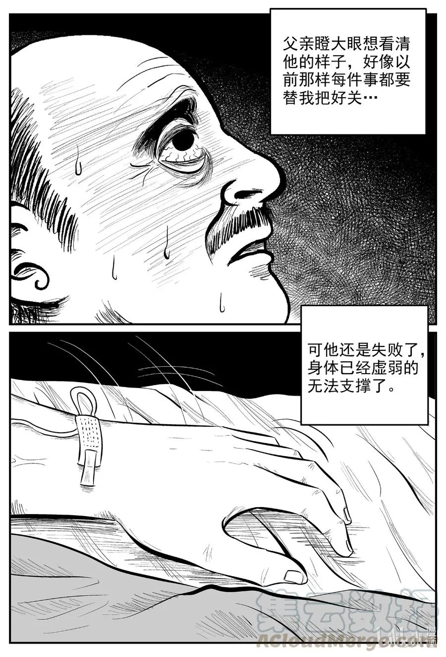 603 嫌疑人 第9页