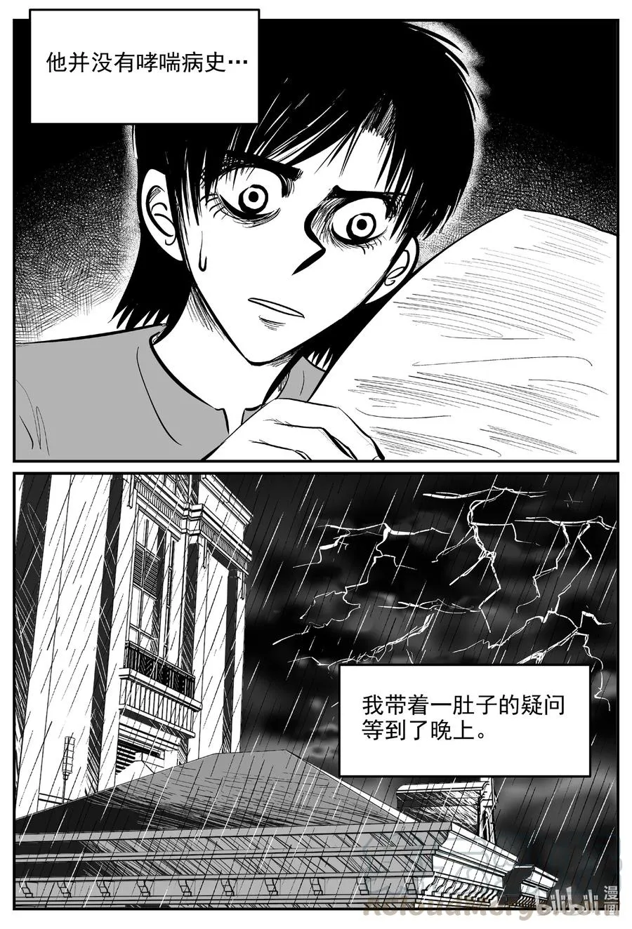 603 嫌疑人 第11页