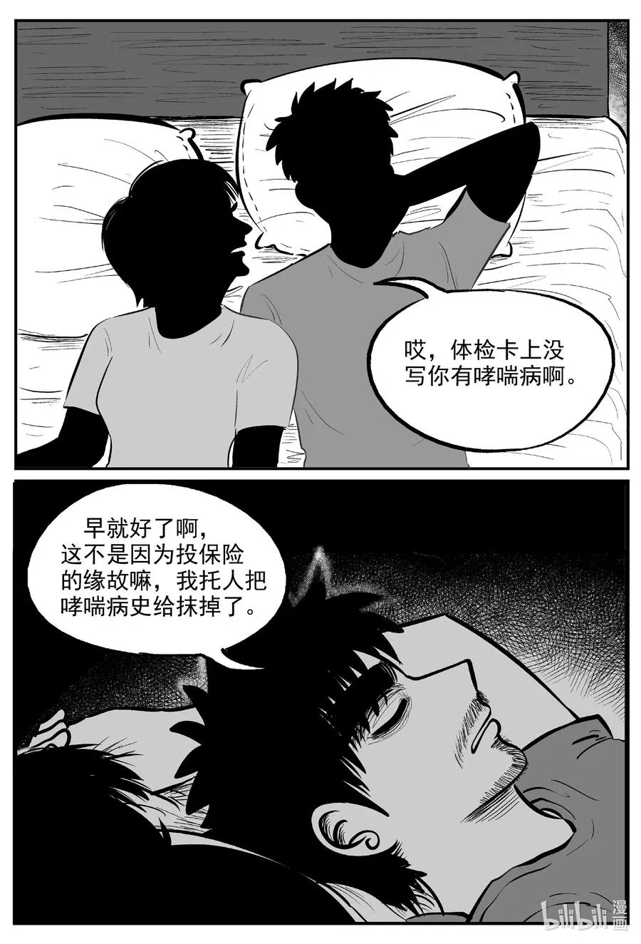 603 嫌疑人 第12页