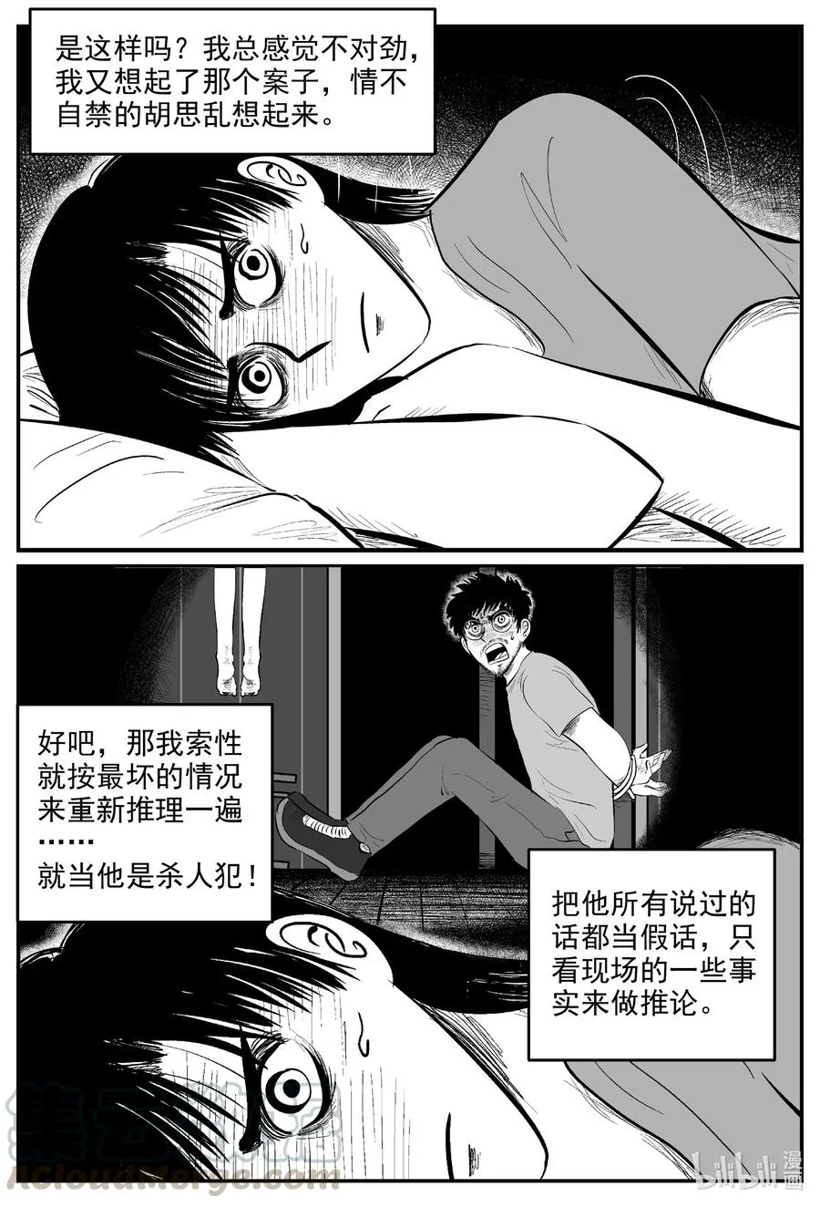 603 嫌疑人 第13页