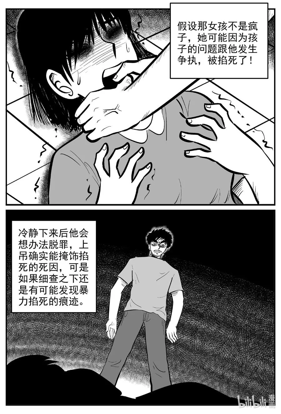 603 嫌疑人 第14页