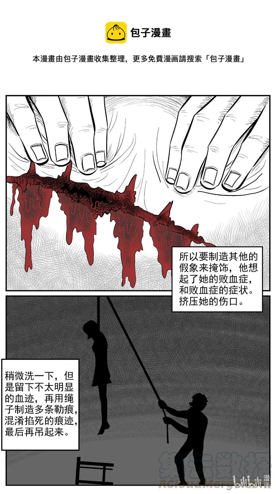 603 嫌疑人 第15页