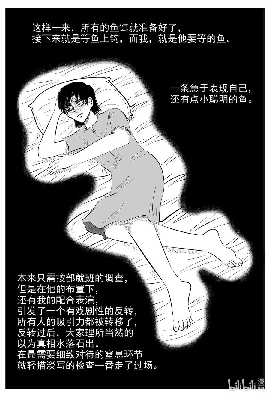 603 嫌疑人 第16页