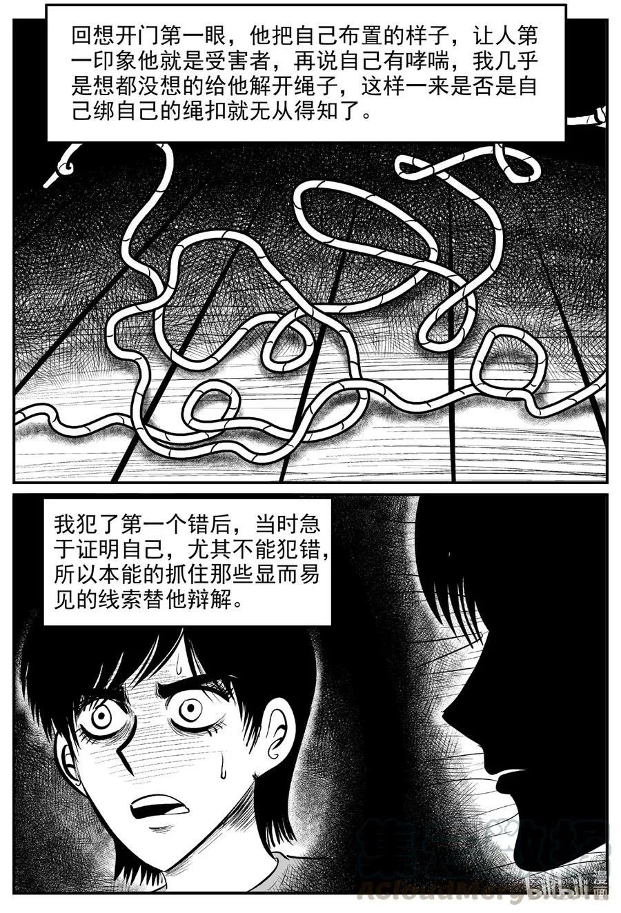603 嫌疑人 第17页