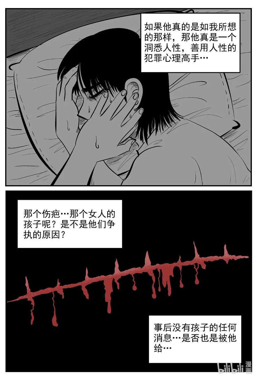 603 嫌疑人 第18页