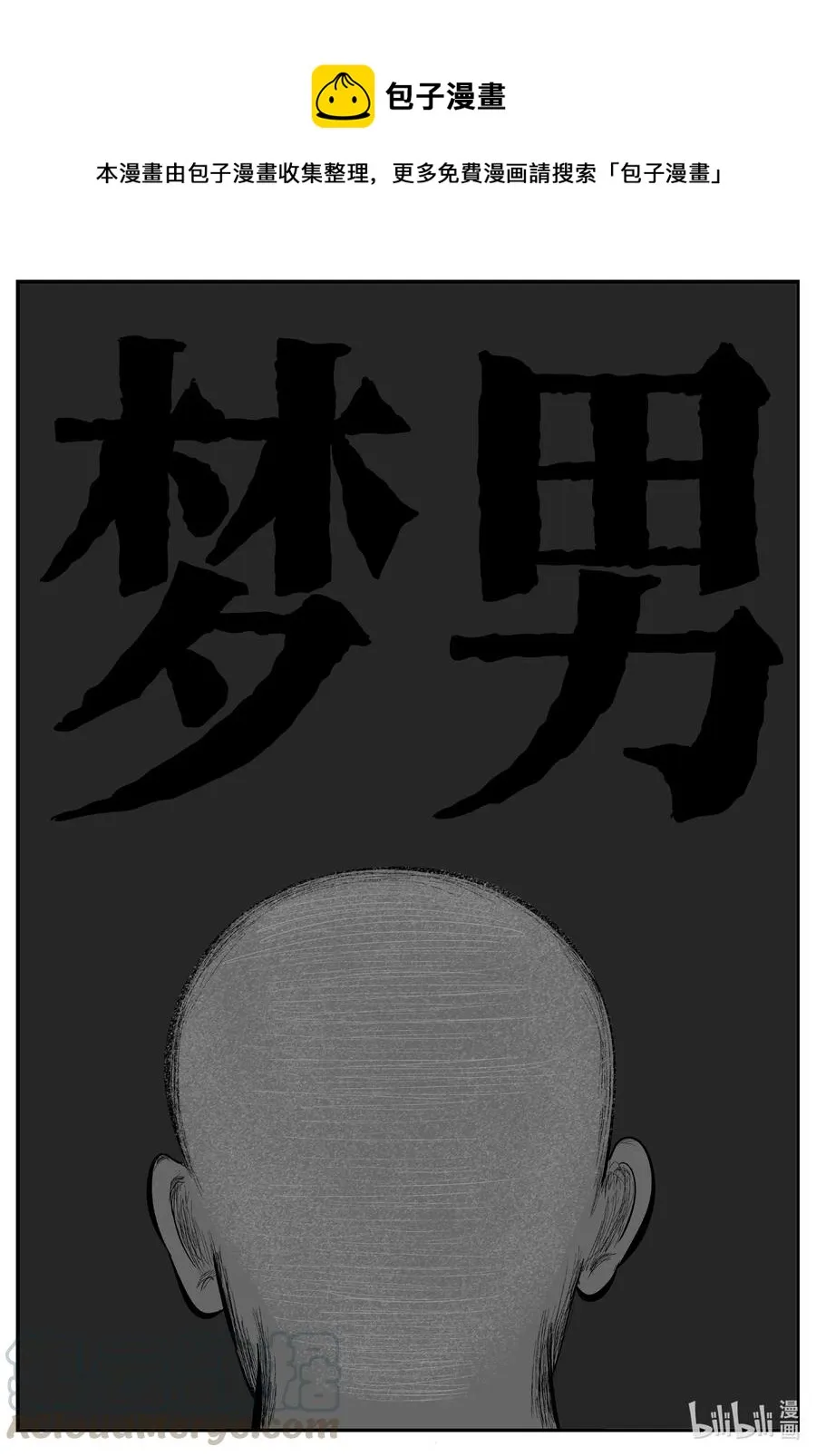 604 梦男 第1页