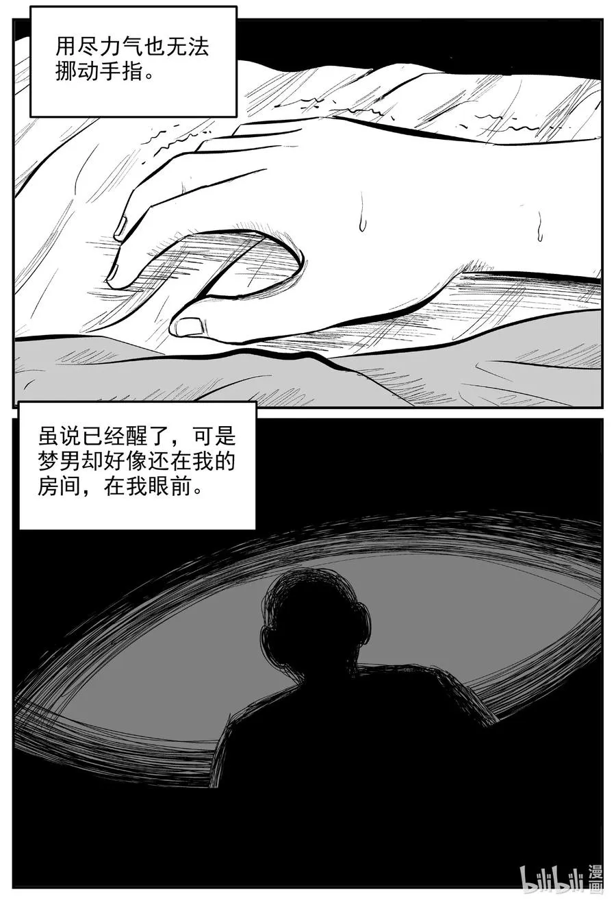 604 梦男 第8页