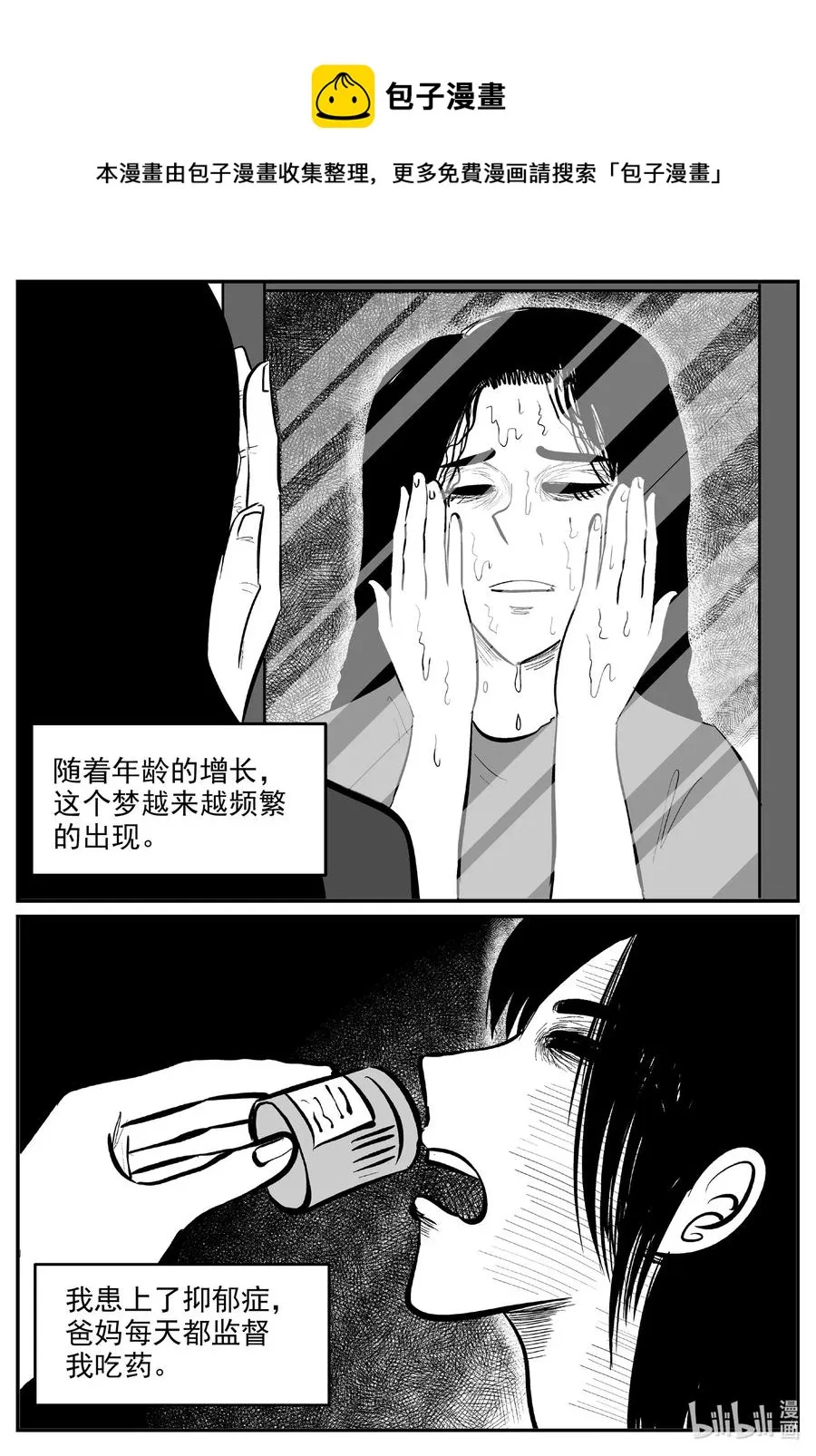 604 梦男 第12页