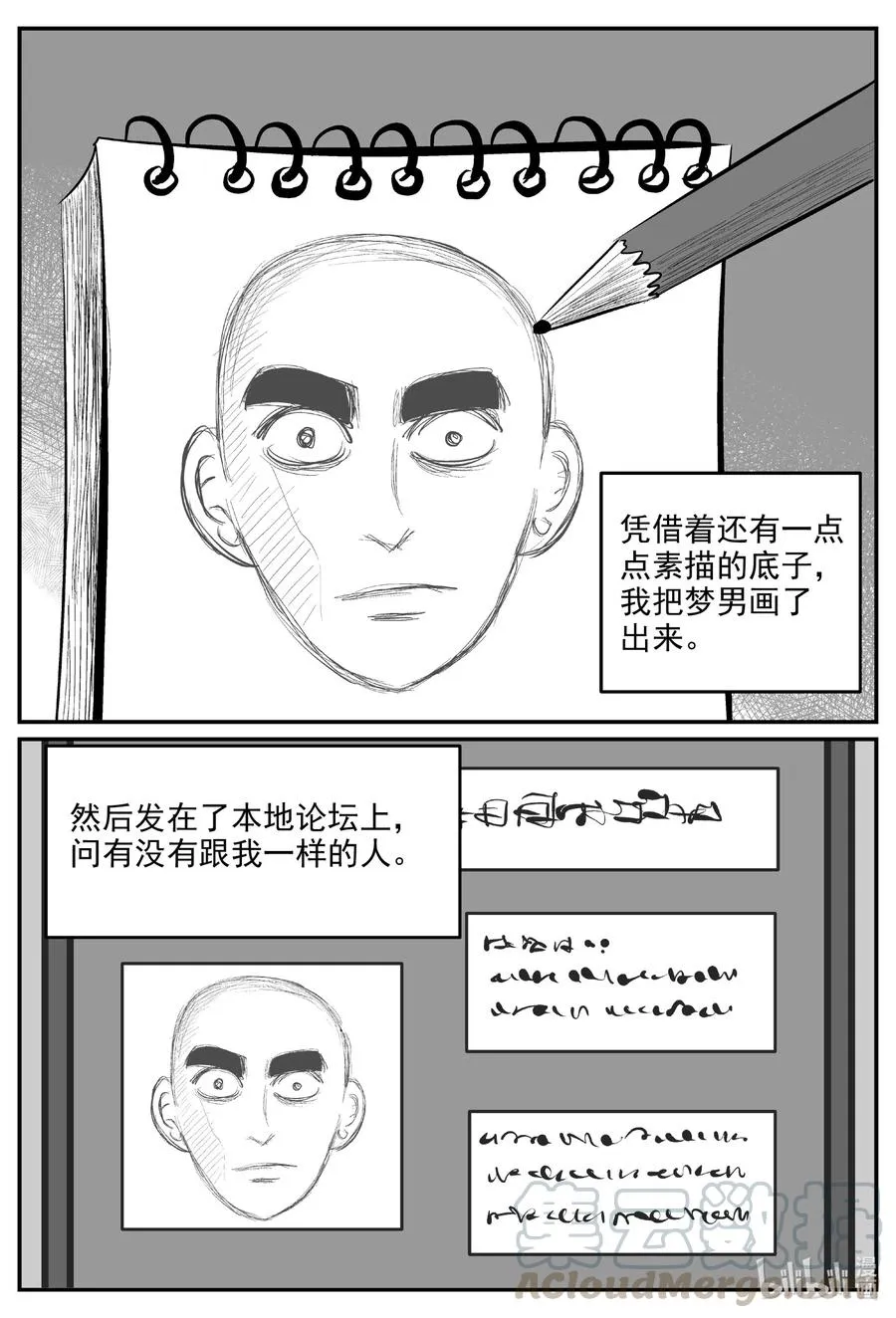 604 梦男 第15页