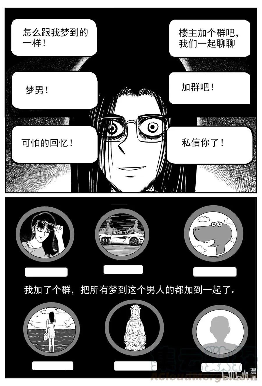 604 梦男 第17页