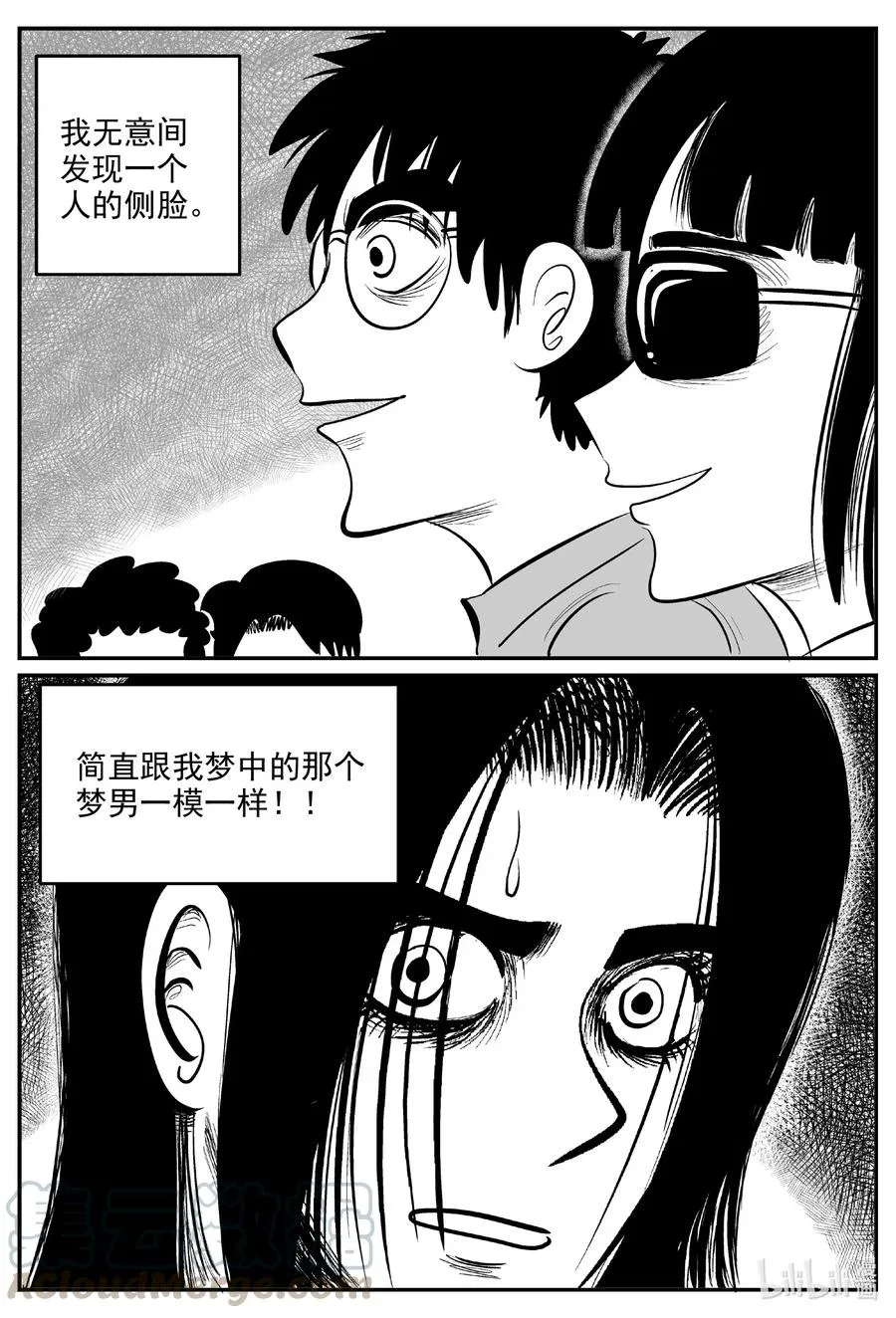 605 梦男 第5页