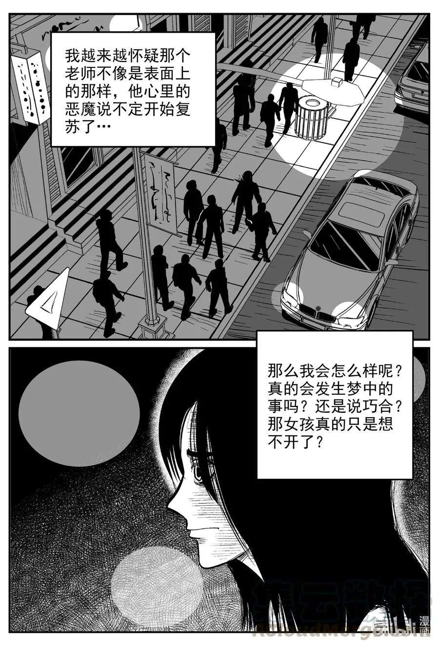606 梦男 第5页