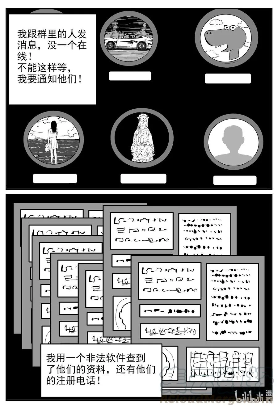 606 梦男 第9页