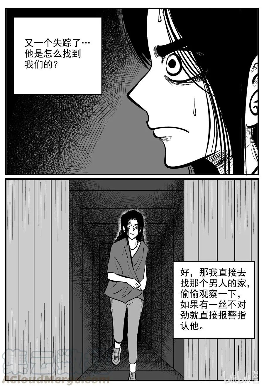 606 梦男 第11页
