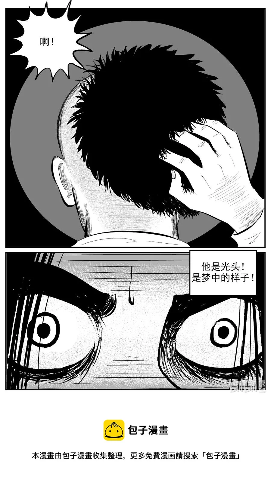 606 梦男 第18页