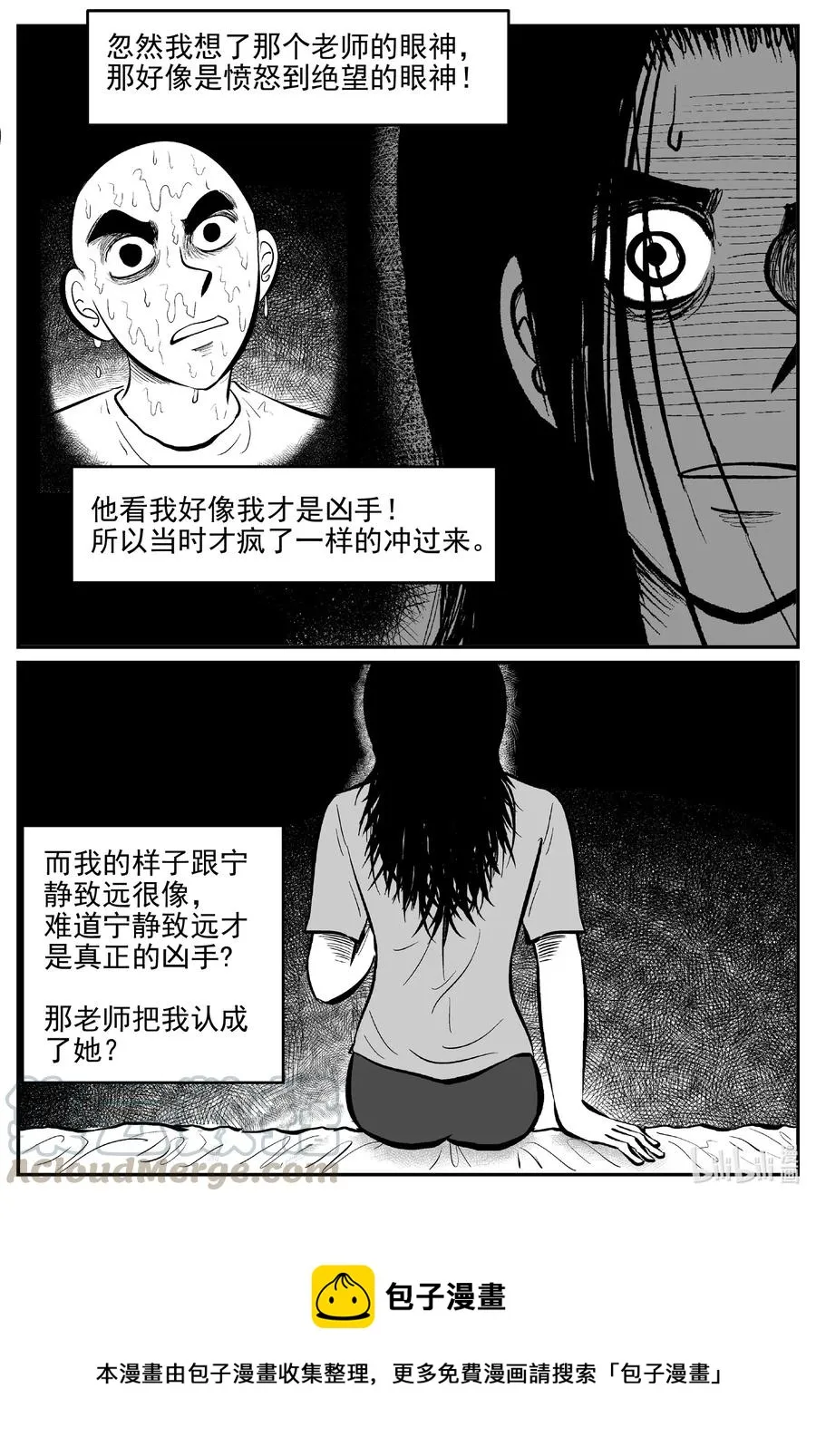 608 梦男 第19页
