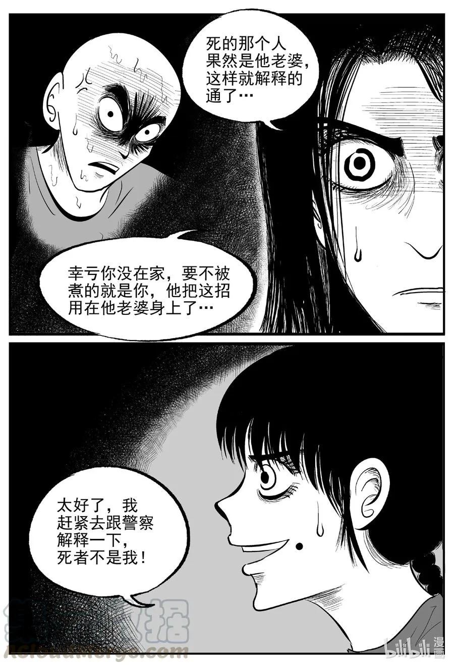 609 梦男 第9页