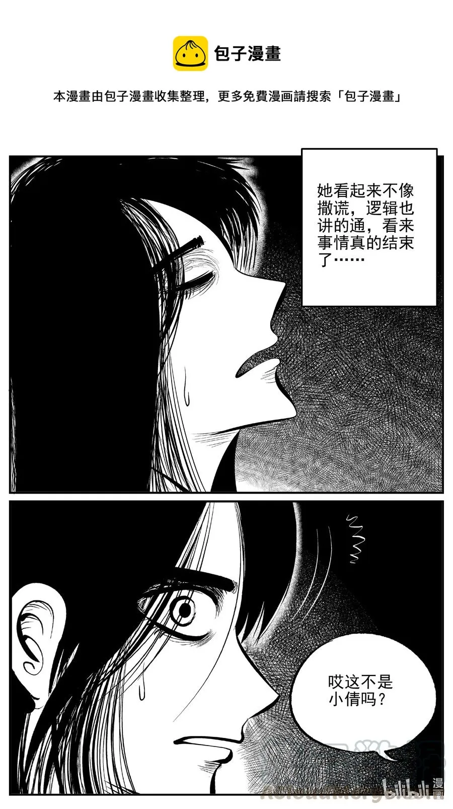 609 梦男 第11页