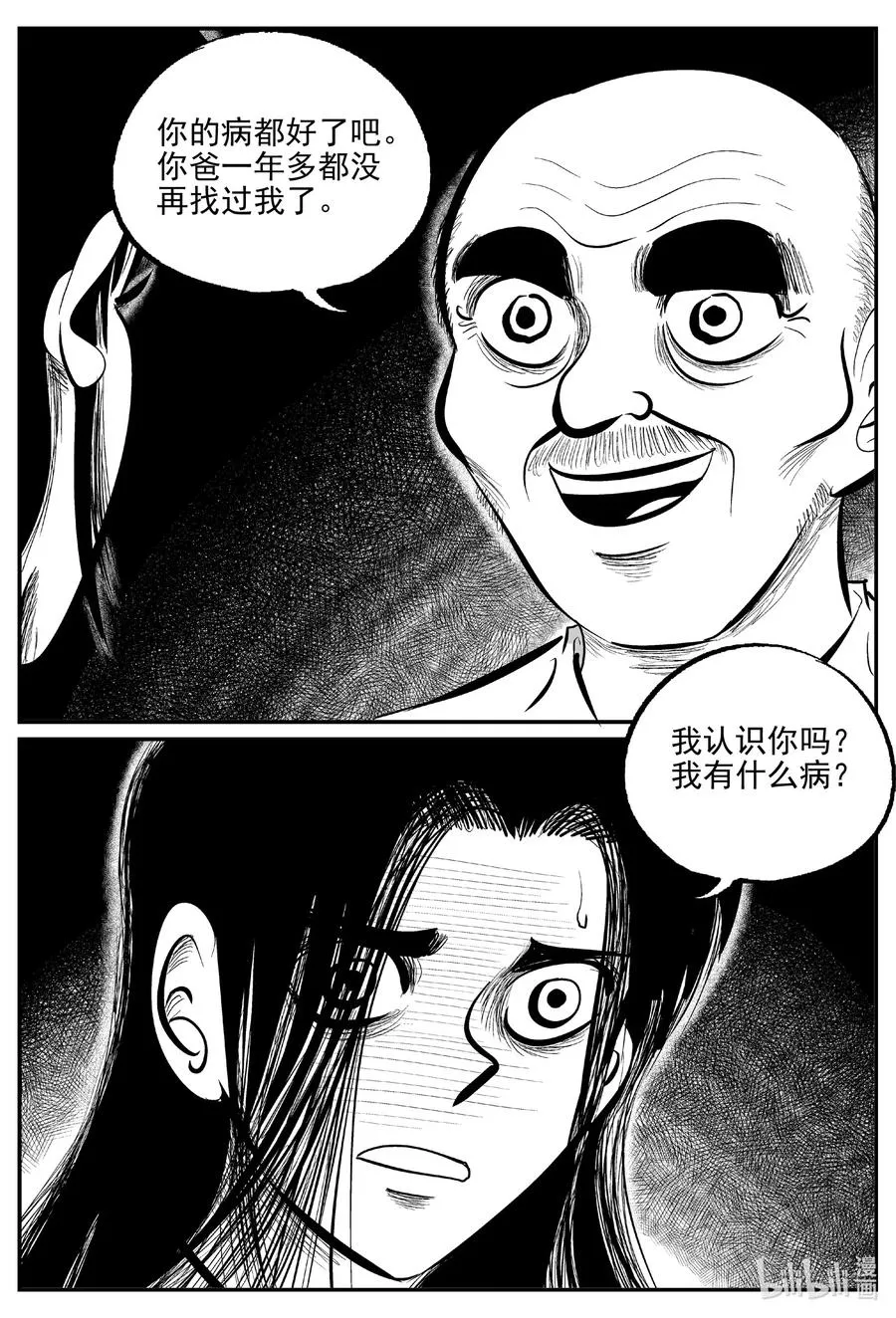609 梦男 第12页