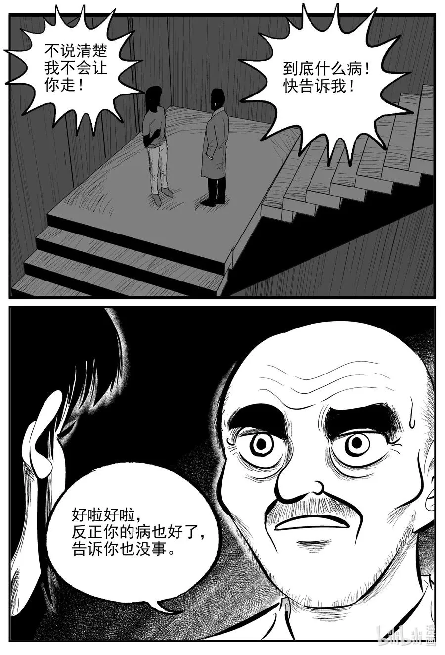 609 梦男 第14页