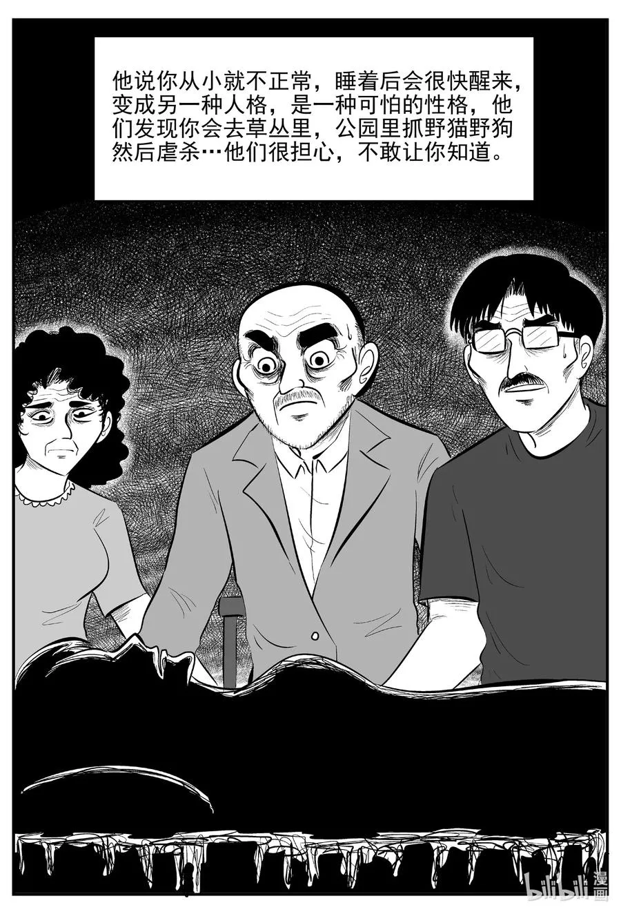 609 梦男 第16页