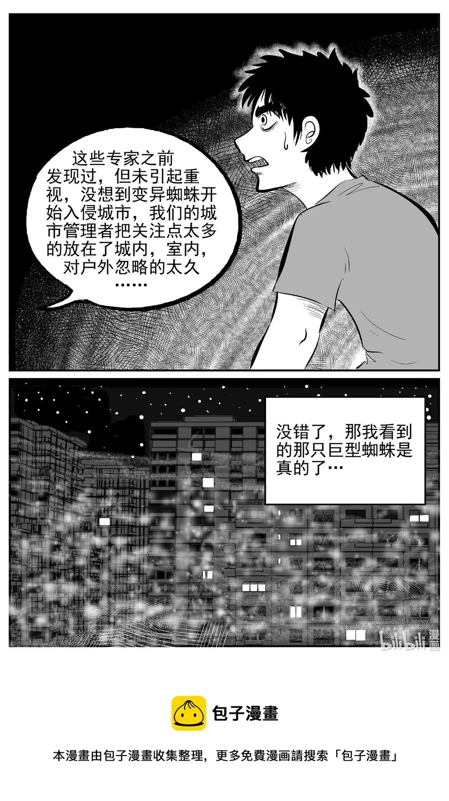 613 22世纪杀人网络 第20页
