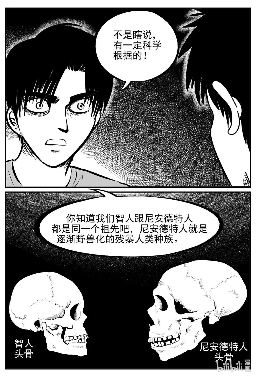 617 恐怖谷 第2页