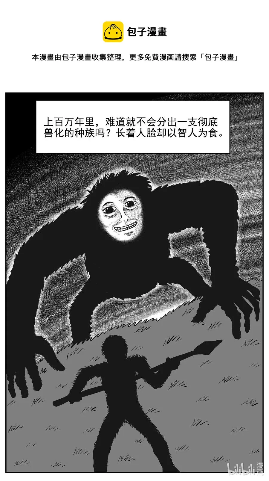 617 恐怖谷 第4页