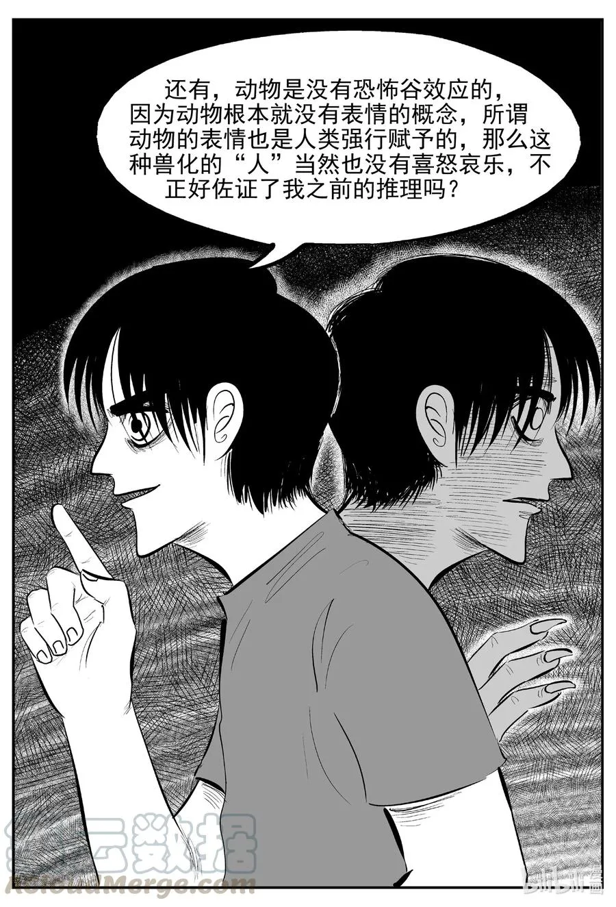 617 恐怖谷 第5页