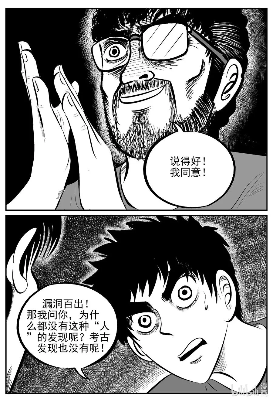617 恐怖谷 第6页