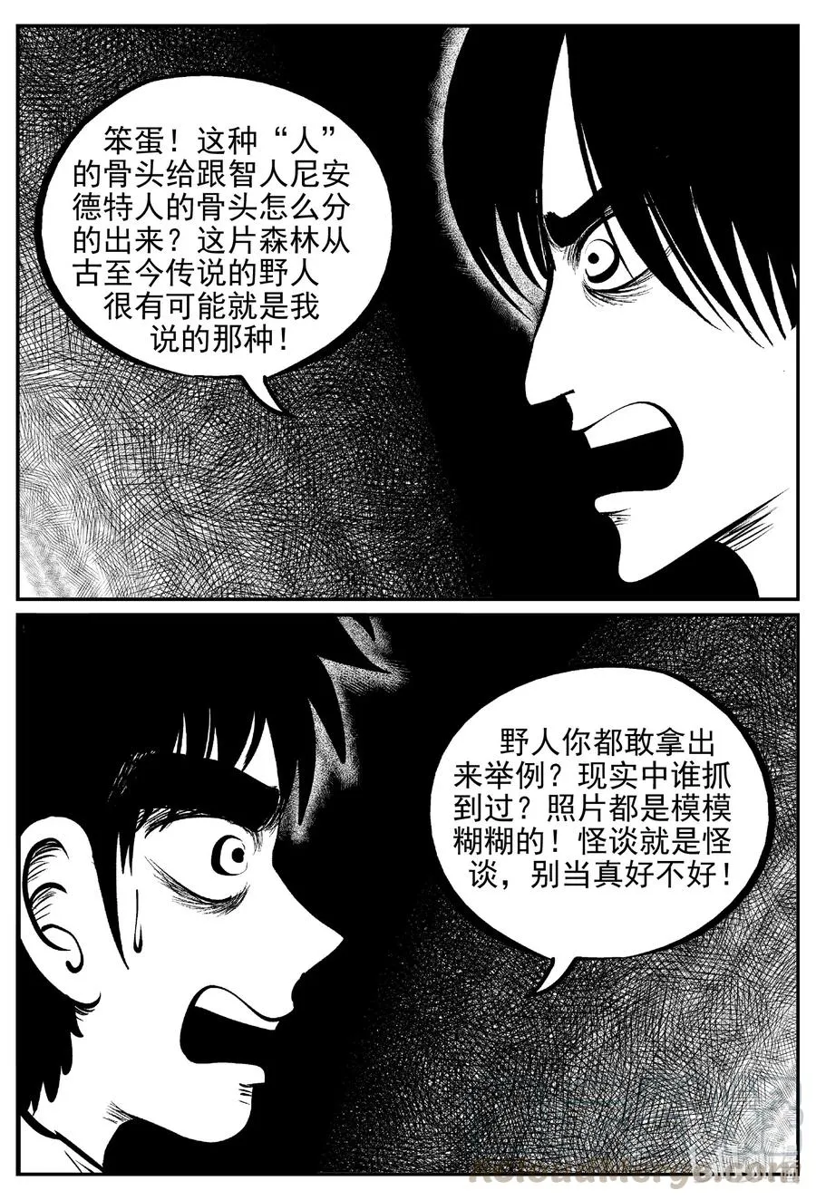 617 恐怖谷 第7页