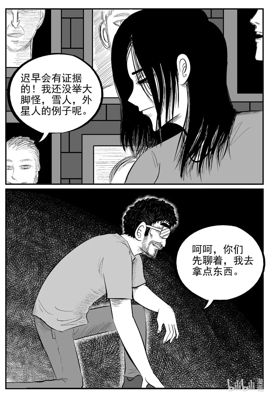 617 恐怖谷 第8页