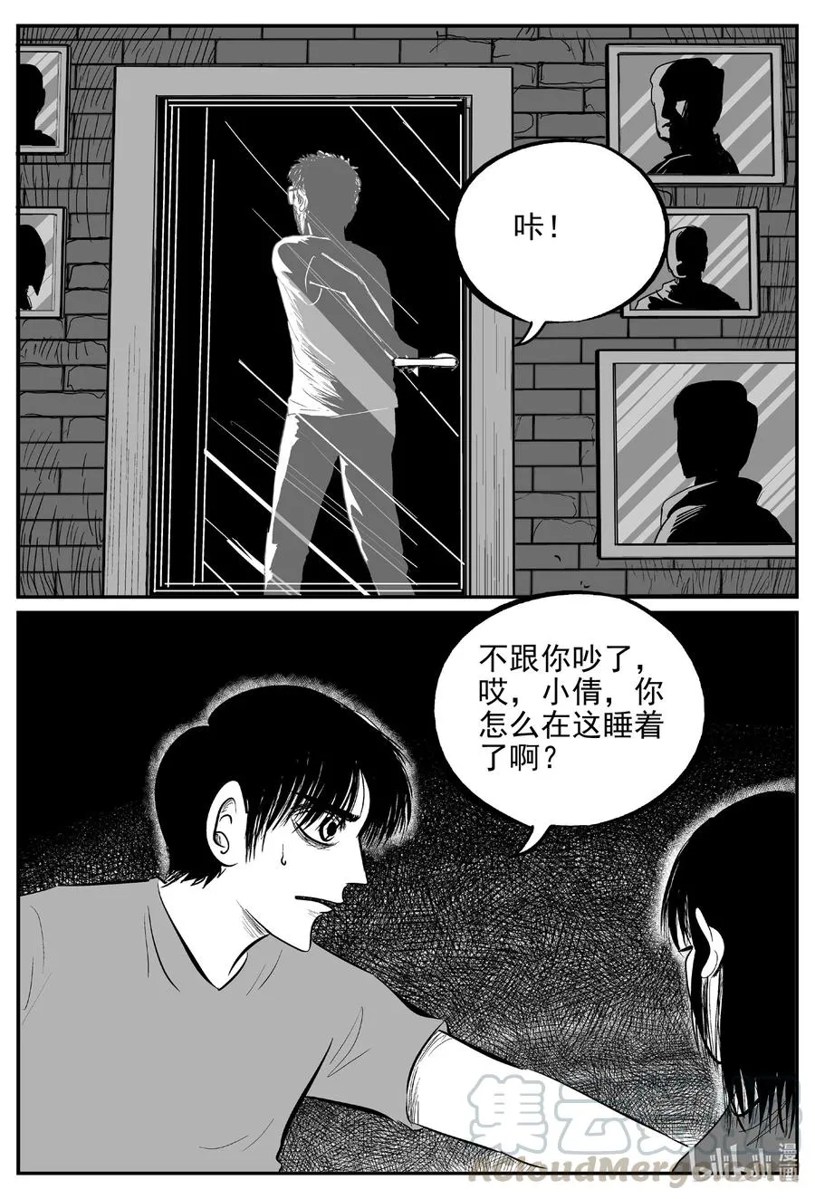 617 恐怖谷 第9页