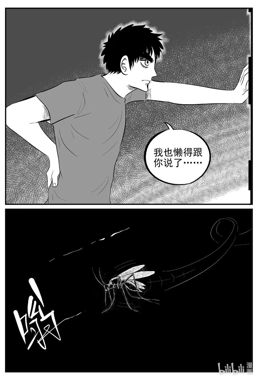 617 恐怖谷 第10页