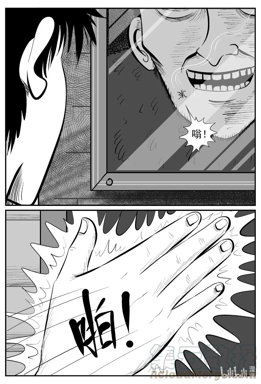 617 恐怖谷 第11页
