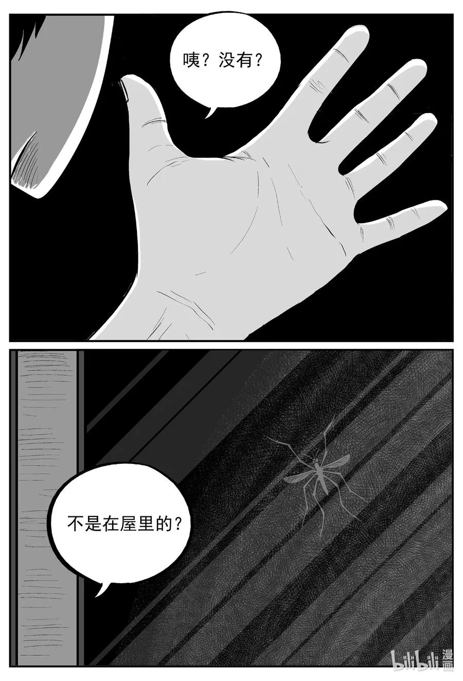 617 恐怖谷 第12页