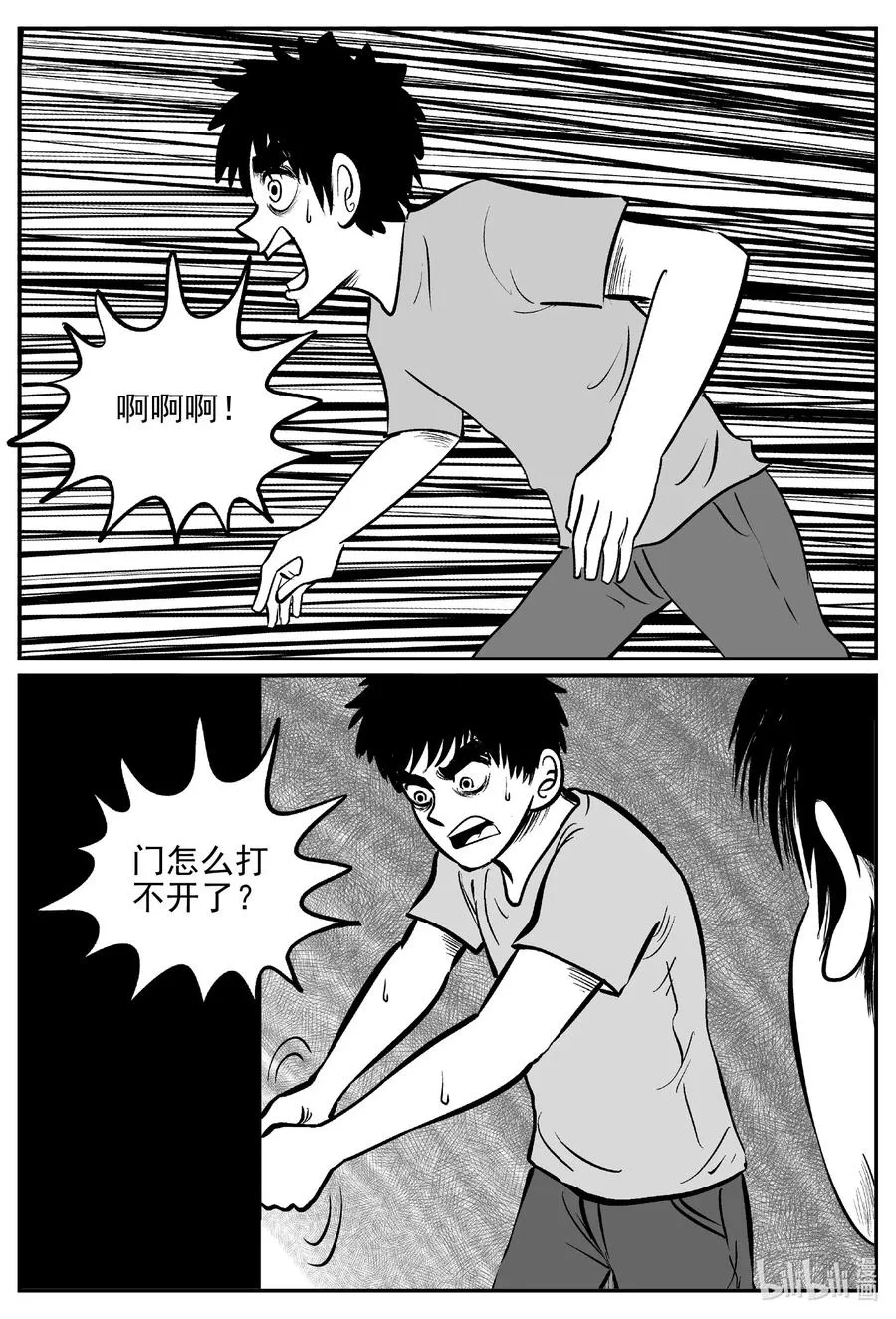 617 恐怖谷 第14页