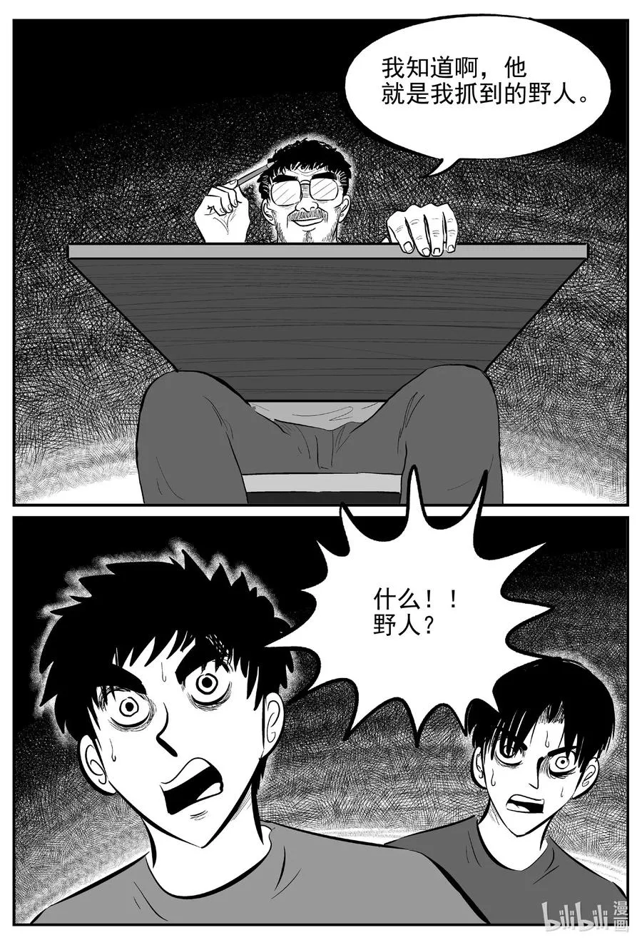 617 恐怖谷 第16页
