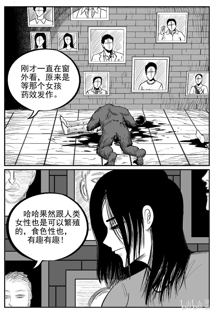 617 恐怖谷 第20页