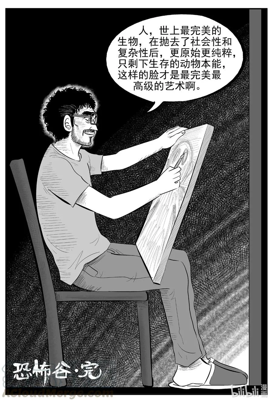 617 恐怖谷 第21页