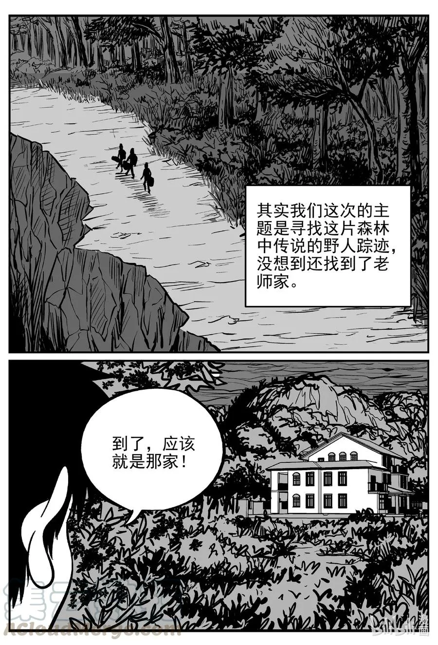 616 恐怖谷 第3页