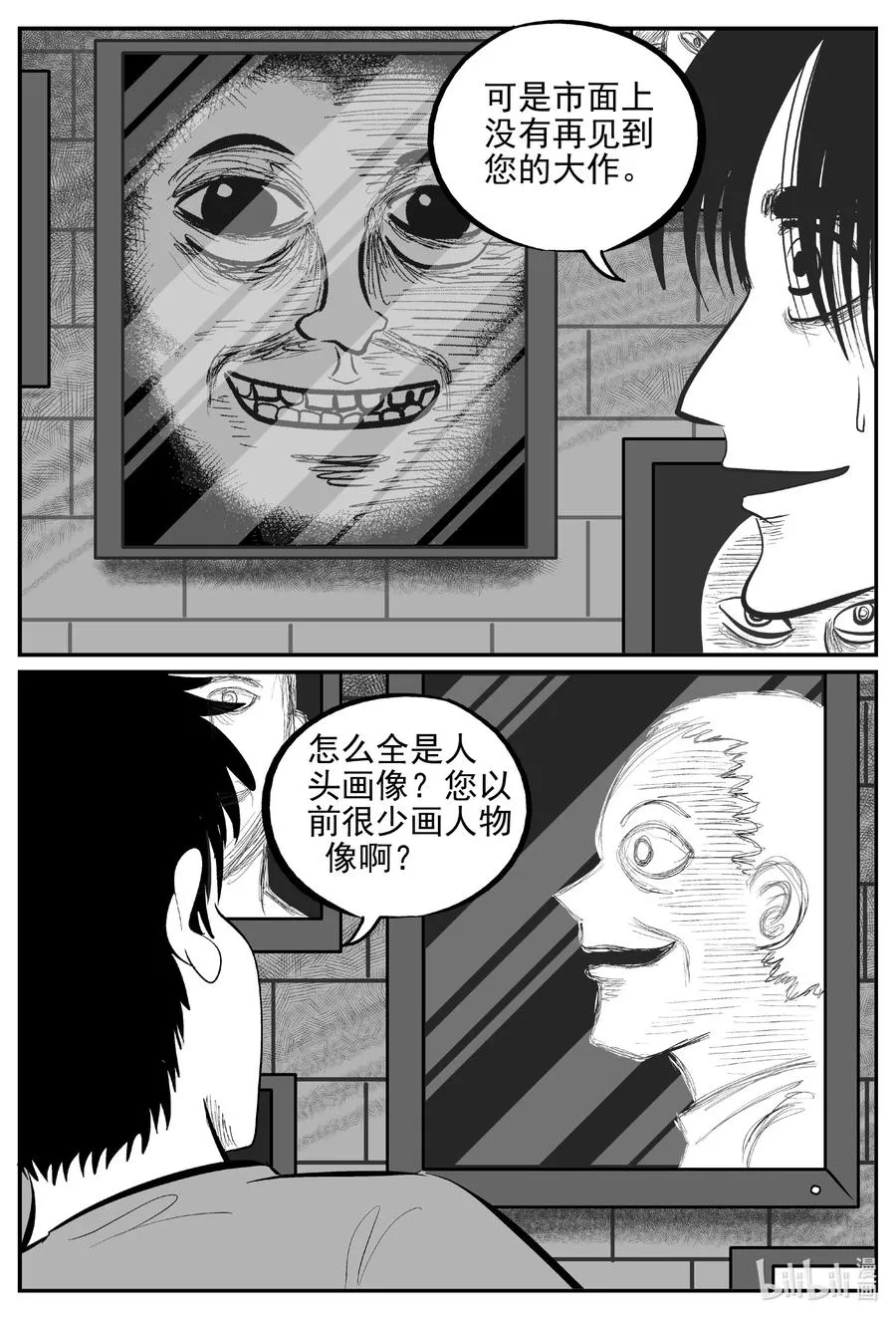 616 恐怖谷 第6页