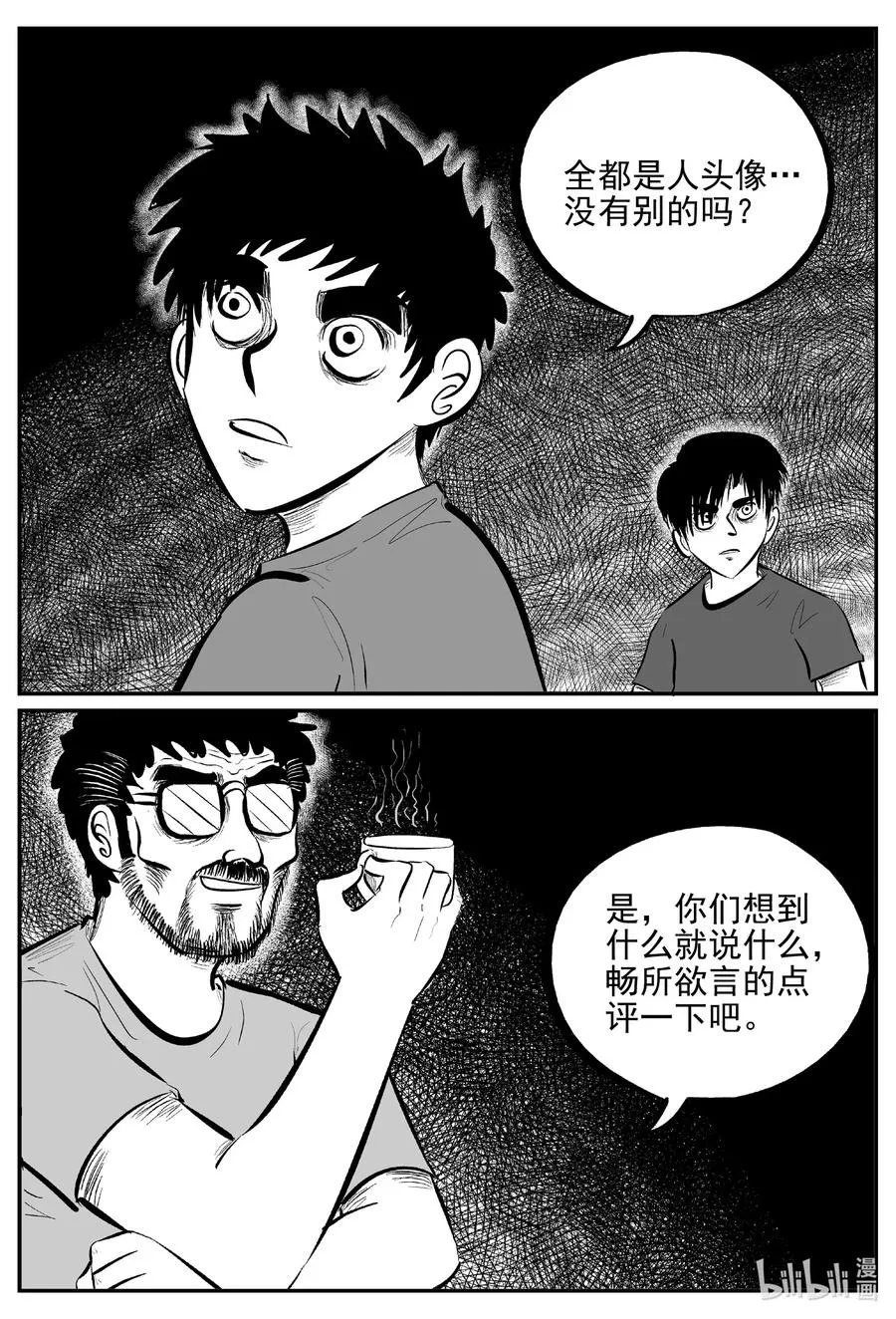616 恐怖谷 第10页