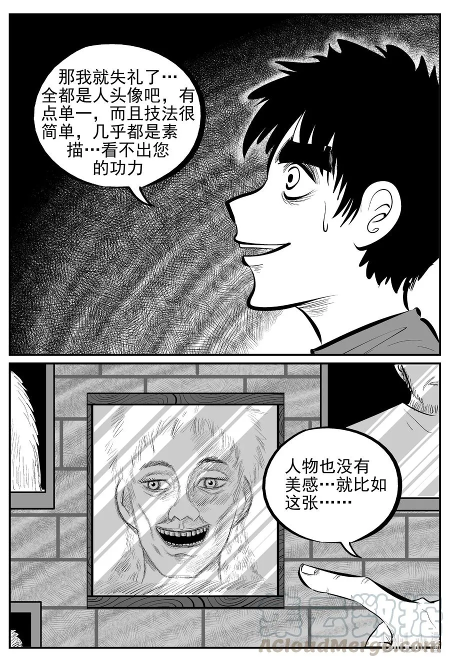 616 恐怖谷 第11页