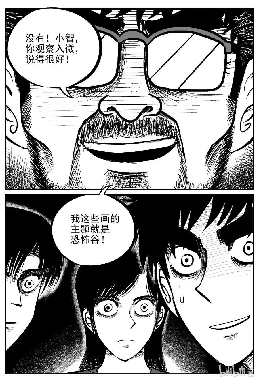 616 恐怖谷 第14页