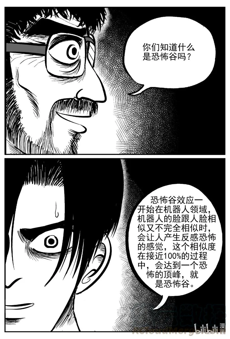 616 恐怖谷 第15页