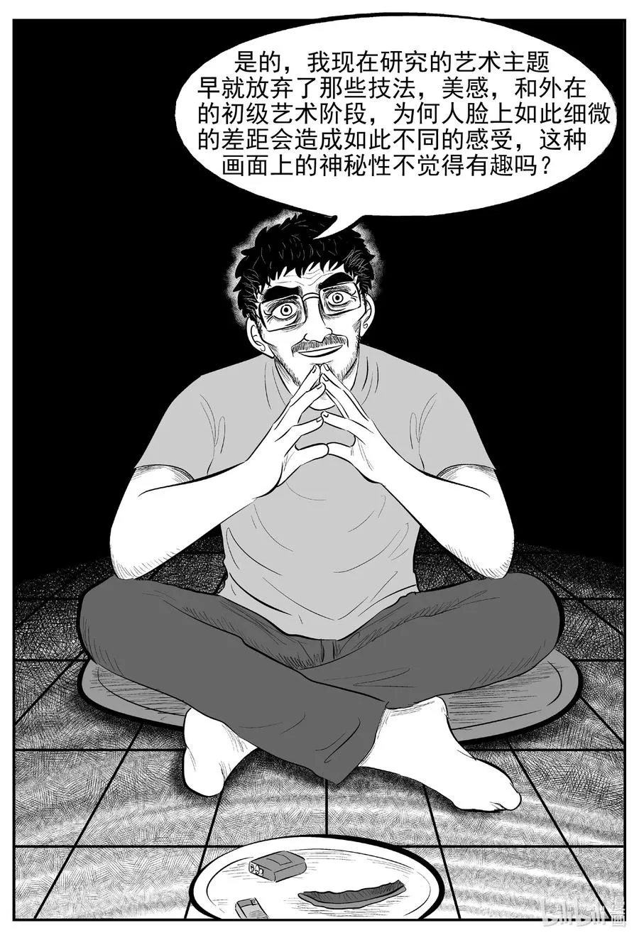 616 恐怖谷 第16页